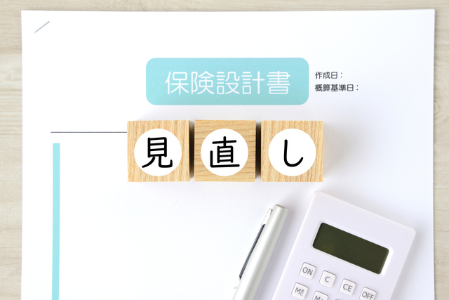 生命保険の見直しとは