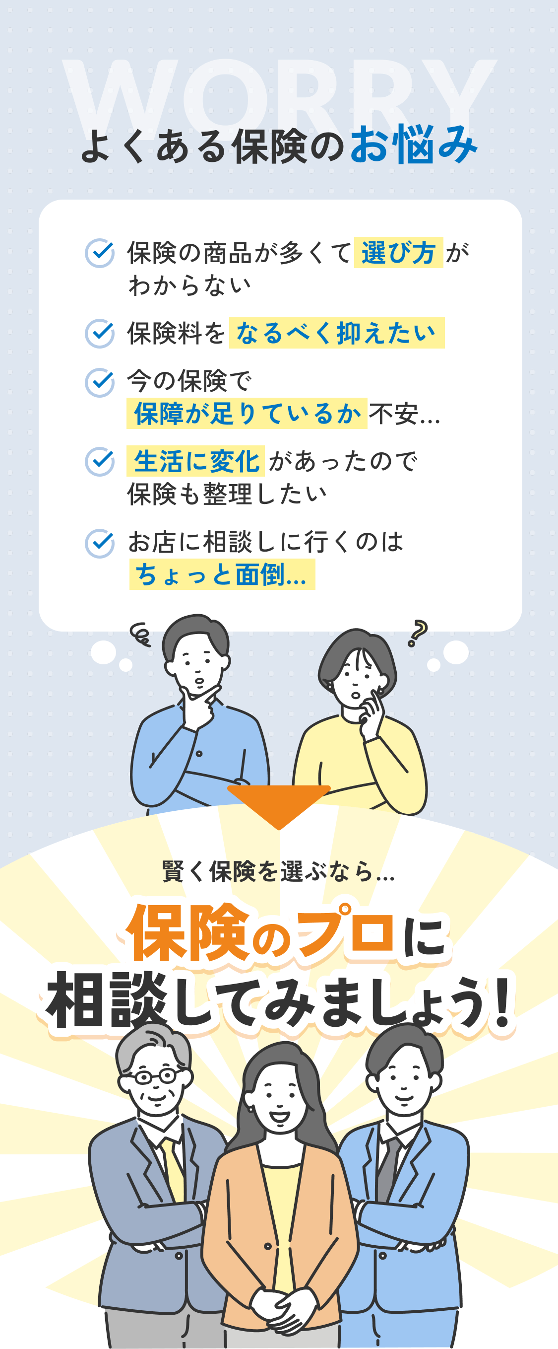 よくある保険のお悩み