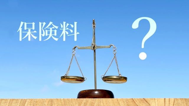 終身保険料を抑えるための見直し方法