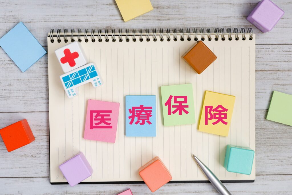 医療保険の必要性を考える
