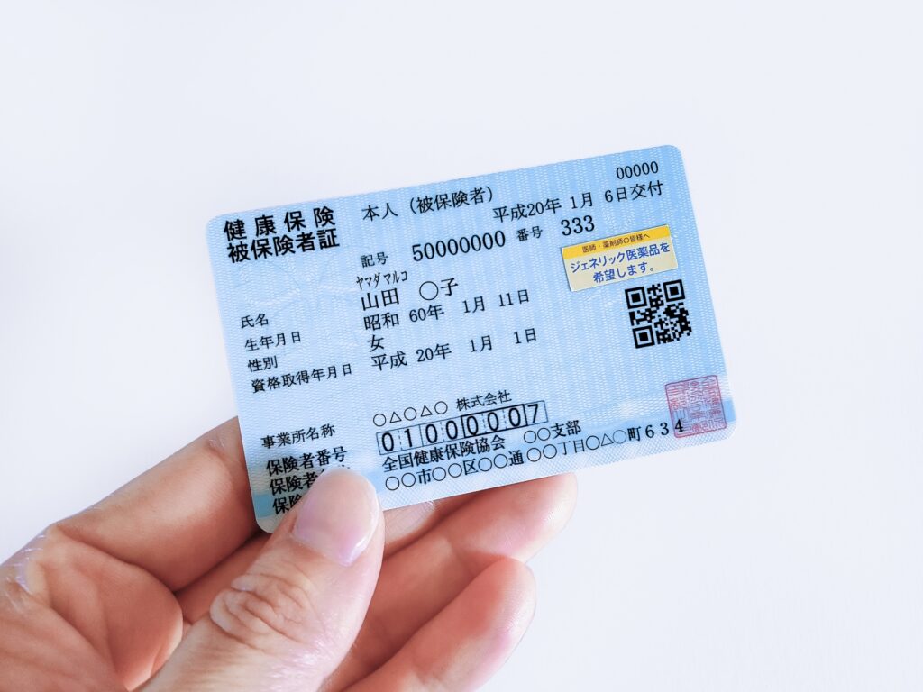 民間医療保険と健康保険の違い
