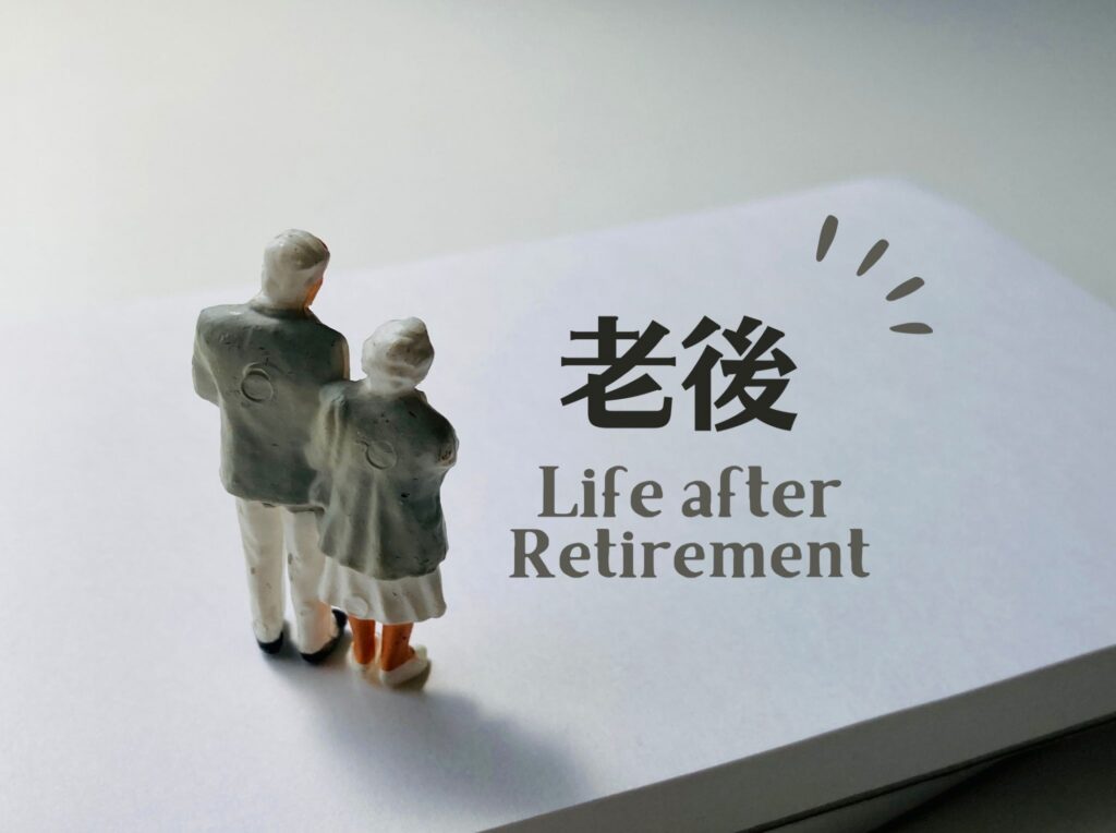 定年後の保険見直し時の注意点