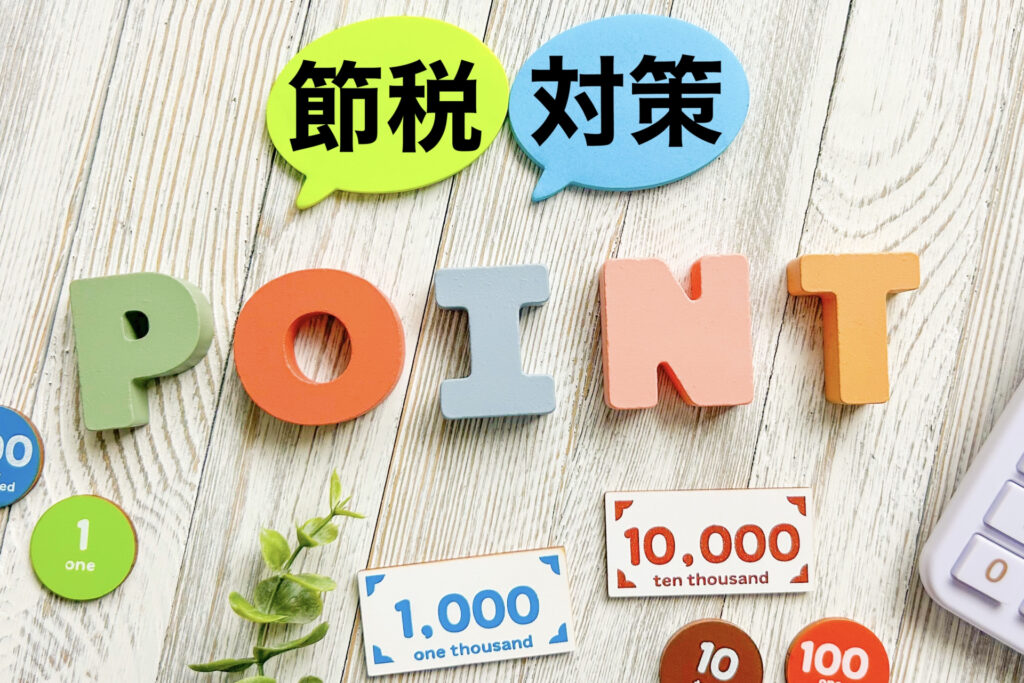 学資保険の税金を非課税にするポイント