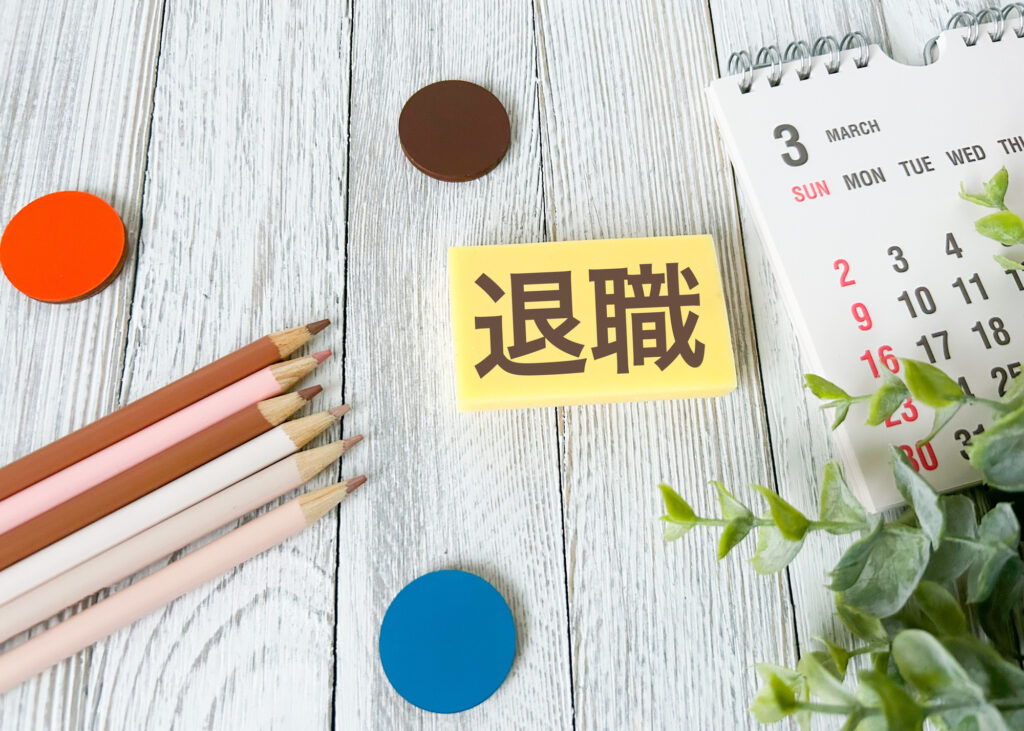 定年後に利用可能な公的制度