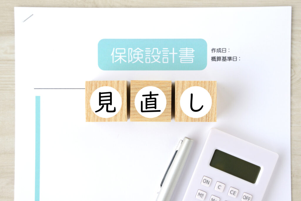 保険の見直しで損しないための手順