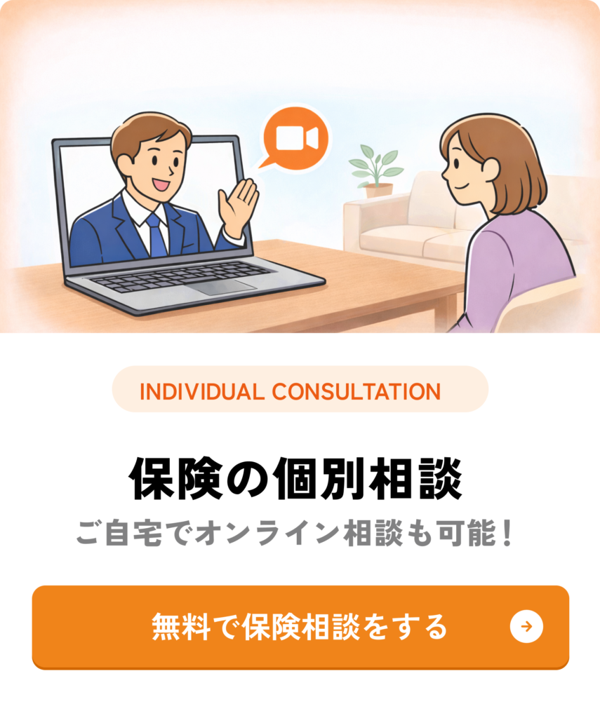 保険の個別相談追従バナー